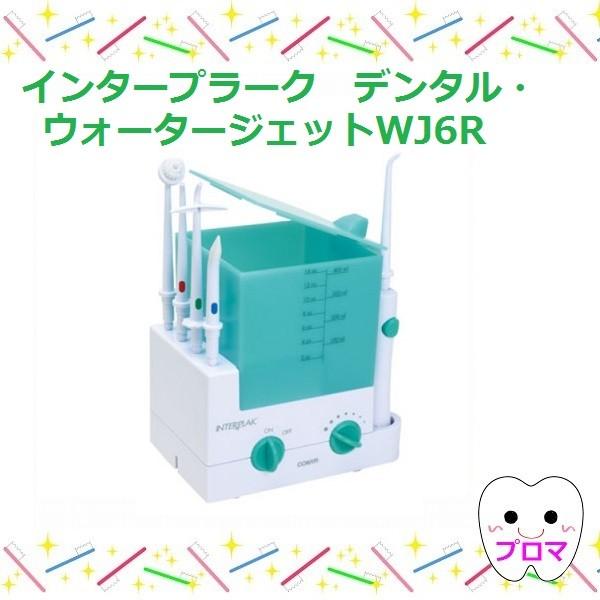 68%以上節約 Conair 歯間 1台 インタープラークデンタル 送料無料 コンエア 水 ウォータージェットWJ6R 清掃 洗浄 オーラルケア 68%以上節約 Conair 歯間 1台 インタープラークデンタル 送料無料 コンエア 水 ウォータージェットWJ6R 清掃 洗浄 オーラルケア