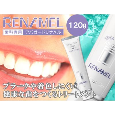 アパガードリナメル アパガード リナメル ホームケアペースト 120g