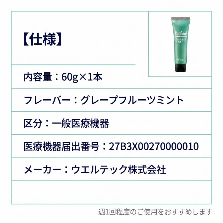 コンクール クリーニングジェルPMTC 60g 3本セット 歯科専売 ステイン