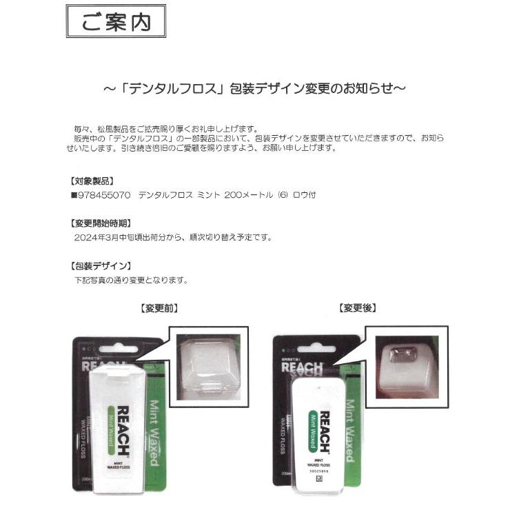 銀座ステファニー（旧ジョンソンエンドジョンソン）リーチ デンタル