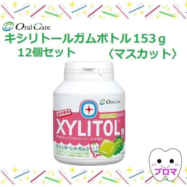 ◇オーラルケア/キシリトールガムボトル90粒入【マスカット】12個セット :ra-0001518-12-M:プロマ歯科商店 - 通販 - Yahoo!ショッピング ◇オーラルケア/キシリトールガムボトル90粒入【マスカット】12個セット :ra-0001518-12-M:プロマ歯科商店 - 通販 - Yahoo!ショッピング