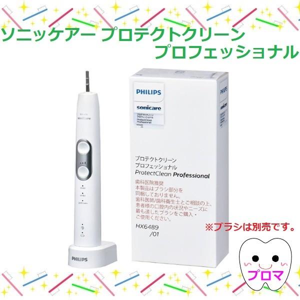 ソニッケアー プロテクトクリーン プロフェッショナル PHILIPS