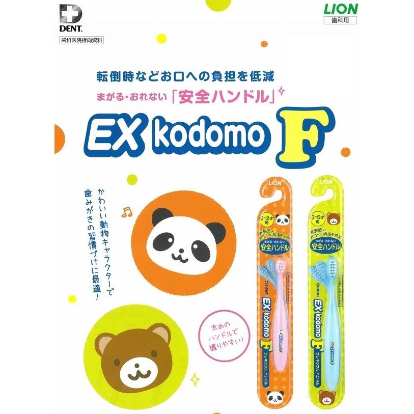 ライオン DENT.EX kodomo F 0〜2才用 6本入アソート 曲がる
