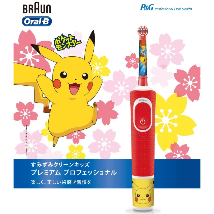 オーラルB リニューアル品 ブラウン ポケモン 電動歯ブラシ すみ オーラルB リニューアル品 ブラウン ポケモン 電動歯ブラシ すみ