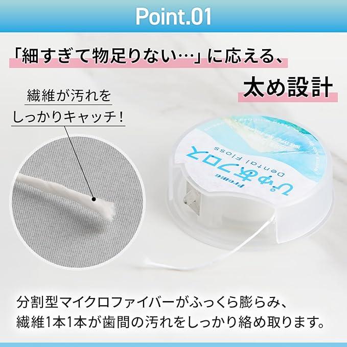 デンタルフロス 太め 糸巻き 日本製 50m ぴゅあフロス マイクロ