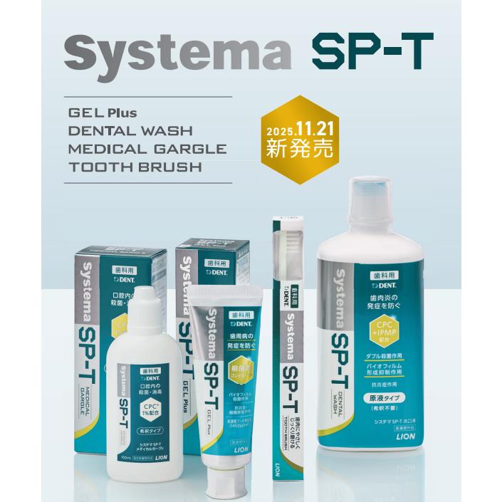 システマ SP-T ジェル Plus 85g 3本セット ライオン 歯周病ケア 研磨剤 