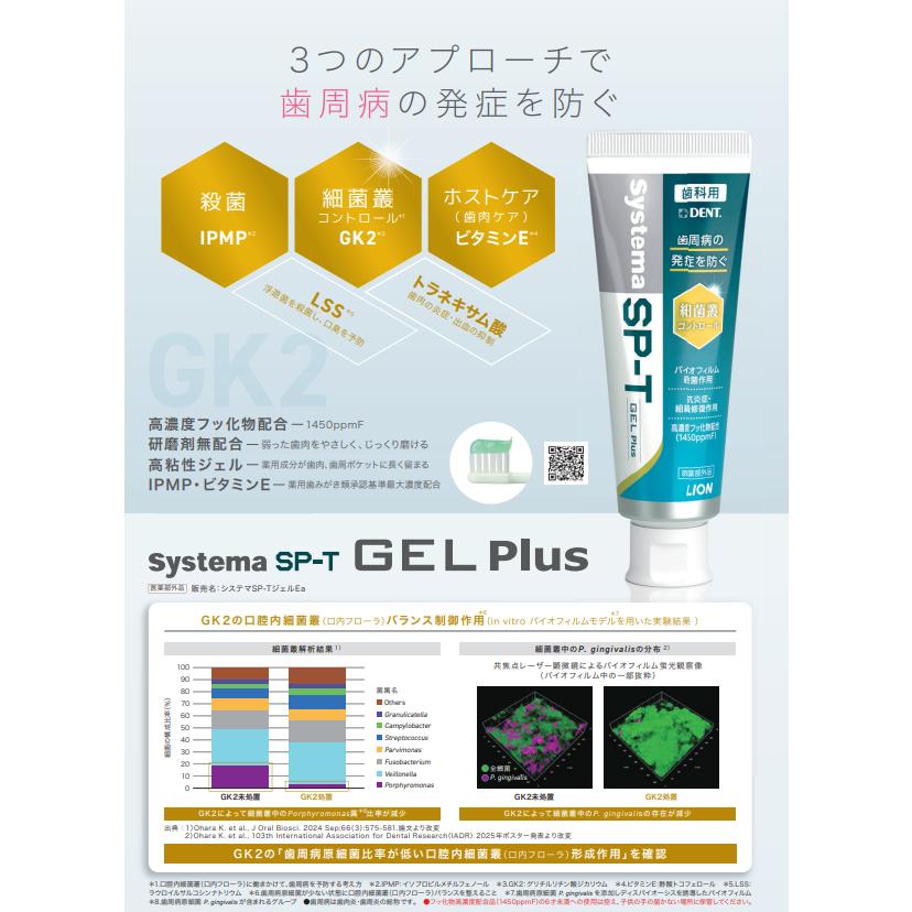 システマ SP-T ジェル Plus 85g 3本セット ライオン 歯周病ケア 研磨剤 