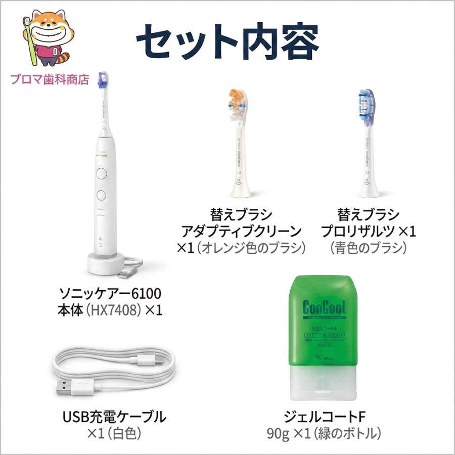 ソニッケアー 6100 電動歯ブラシ 歯周病ケアセット ジェルコートF 90g