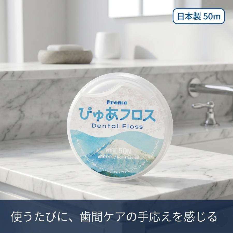 ウォーターピック ウルトラ WP-120J ぴゅあフロス 富士山 50m セット 歯間ケア 口腔洗浄 歯科専売 日本製フロスの画像