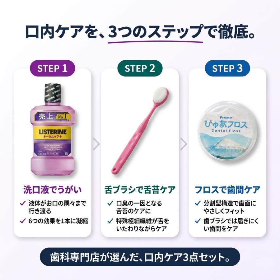 口臭予防 セット リステリン トータルケアPLUS 500ml ポンプ付 舌