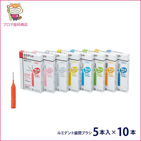 ◇送料無料（メール便）◇クルツァーKULZER ルミデント歯間ブラシ5本入