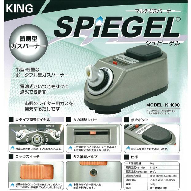 ガスボンベ1本付！ 卓上式ガスバーナー シュピーゲル 1台