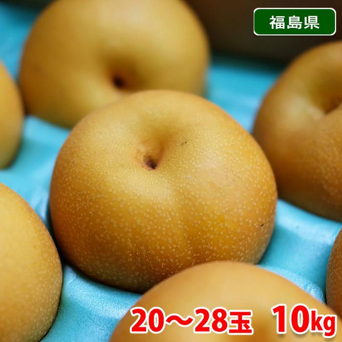 福島県産 梨 豊水 秀品 20〜28玉入 10kg（箱） : 生鮮卸売市場 - 通販 