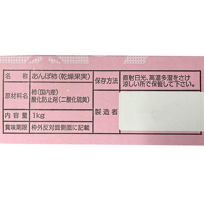 ふくしま 伊達のあんぽ柿 （蜂屋柿） 特秀 4L〜5Lサイズ 9〜10個入 約