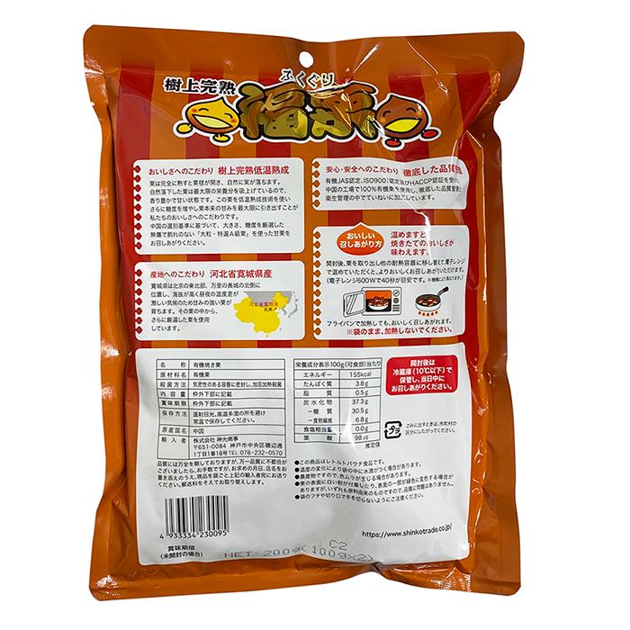 神光商事 樹上完熟 福栗 2袋入り（100g小袋×2入）×10パック（箱）無