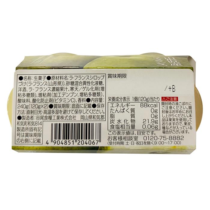 山形県産 『赤紫蘇の葉ゼリー』122g×40個リピーター様限定価格 黄金の果実 山形県産 ラ・フランス ゼリー （120g×2連パック） 国産
