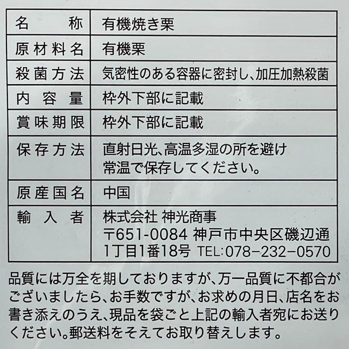 神光商事　樹上完熟　福栗　5袋入り（100g小袋×5入）×10パック（箱）有機栗 無添加 皮割れ 甘栗 セット おやつ スイーツ 和菓子_5