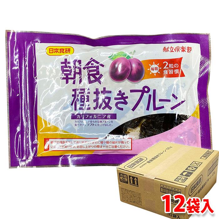 日本食研 朝食 種抜きプルーン 125g×12袋入り （箱） 無添加 セット