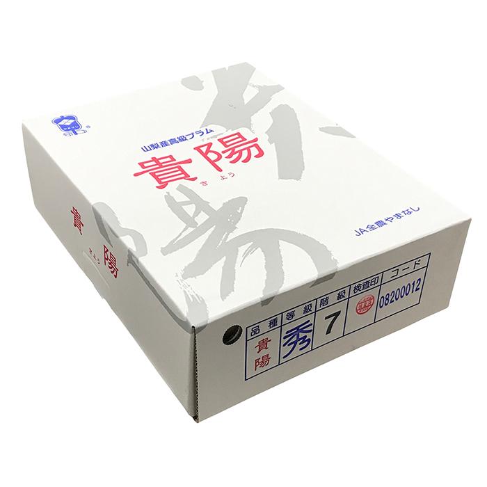 山梨県産 プラム 貴陽 秀品 7〜9玉入（化粧箱） : 生鮮卸売市場
