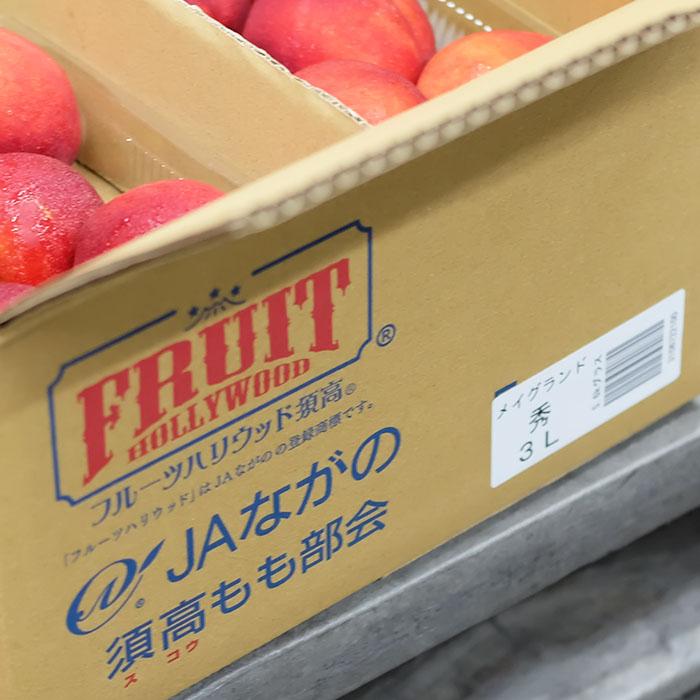 長野県産 ネクタリン 秀品 L〜3Lサイズ 8パック入り （箱） : 生鮮卸売
