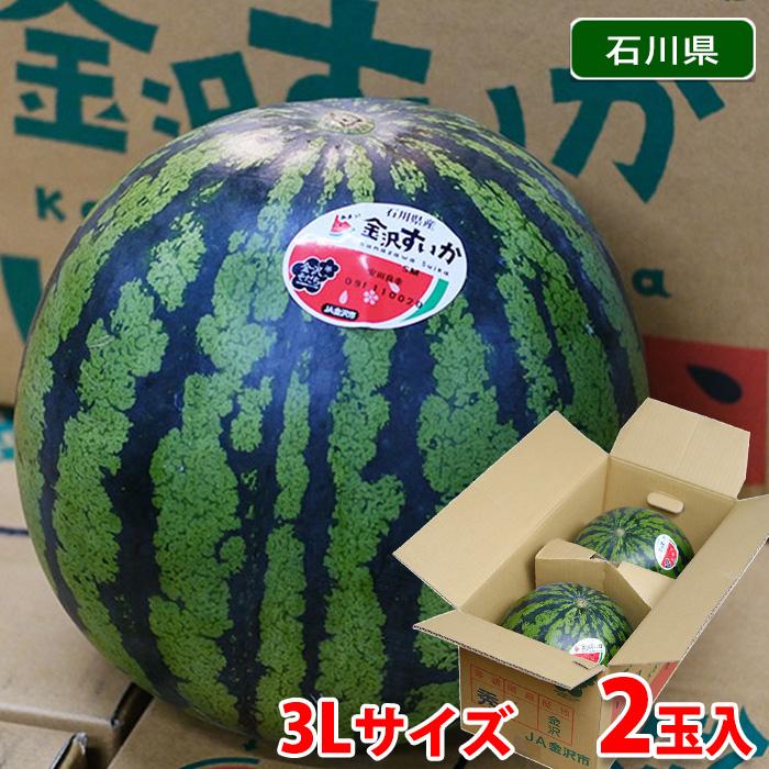 秋田県産　すいか　3Ｌサイズ　1箱2玉セットです。 石川県産 金沢すいか 秀品 3Lサイズ 2玉入り （箱） 国産 すいか 2個