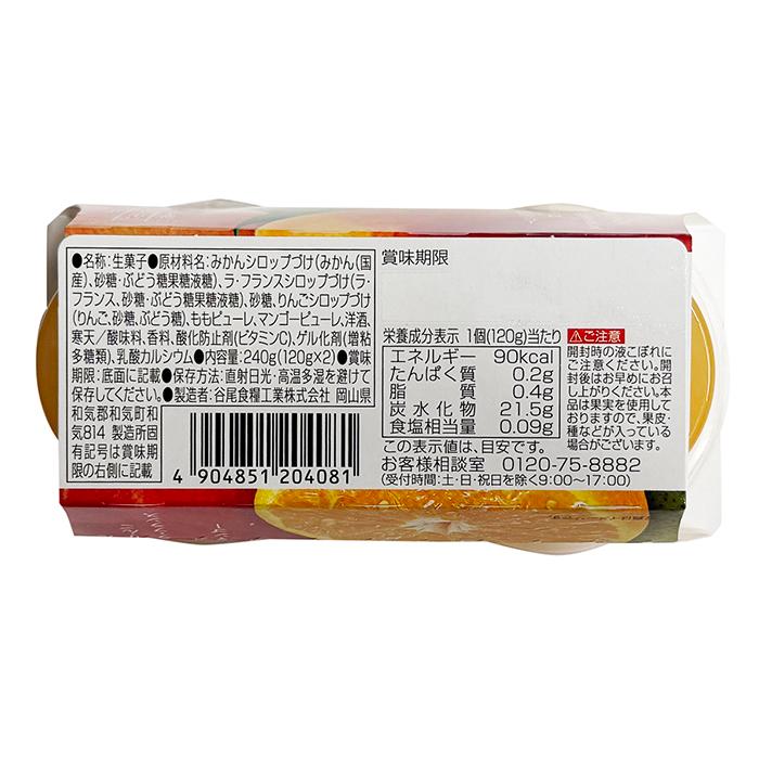 黄金の果実 国産 ミックスフルーツ ゼリー （120g×2連パック） みかん