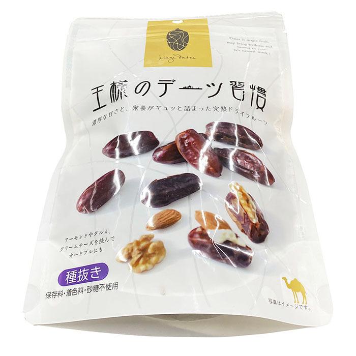王様のデーツ習慣 種抜き 150g×15袋入り （箱） 種なしデーツ ドライ