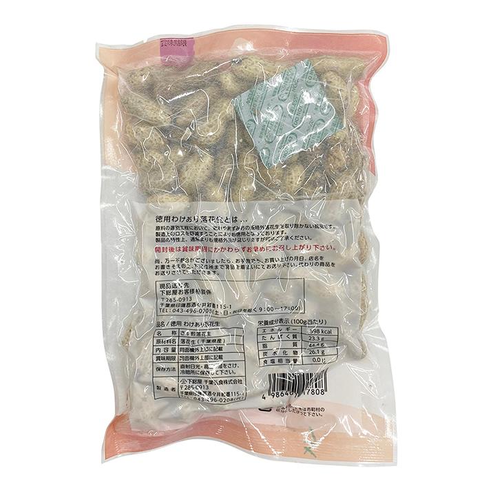 下総屋 （訳あり） 千葉県産 わけあり 落花生 192g×20袋入り セット