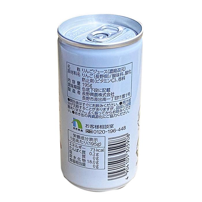 長野興農　りんごジュース　濃縮還元　果汁100%　195g×30缶入（箱） セット 国産 ジュース｜promart-jp｜03