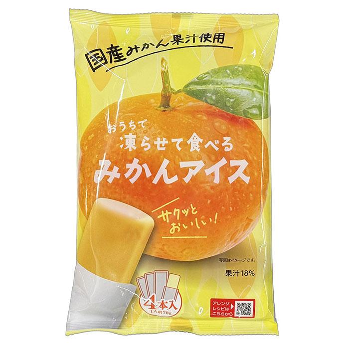 おうちで凍らせて食べる みかんアイス 280g（70g×4袋）×2パックセット
