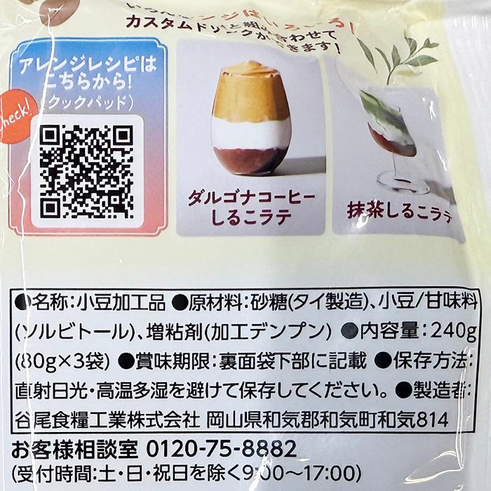 谷尾食糧工業 牛乳と混ぜて飲む しるこラテ 240g（80g×3袋）×2パックセット : 生鮮卸売市場 - 通販 - Yahoo!ショッピング