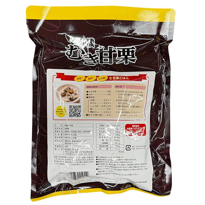 神光商事 有機むき甘栗 6袋入り (大袋) 有機焼き栗 100g×6袋入り
