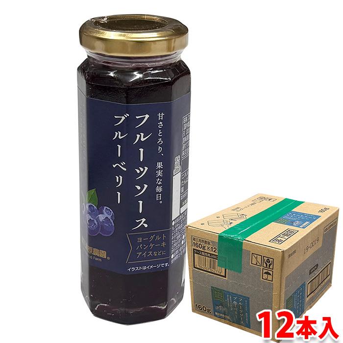 蔵王高原農園 フルーツソース ブルーベリー 160g×12本入 （箱） セット