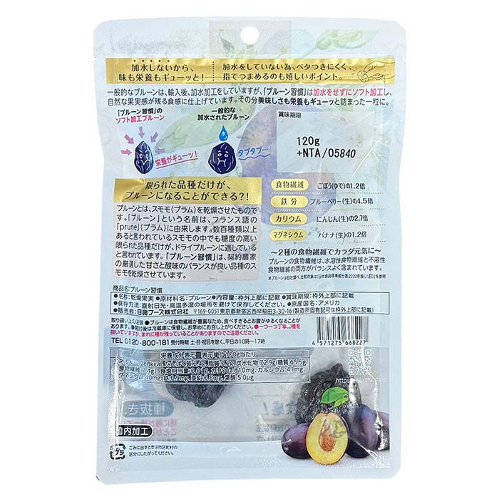 日興フーズ プルーン習慣 （ソフト） 種抜き 120g×20パック入り （箱