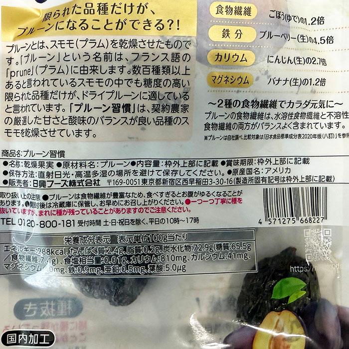 日興フーズ プルーン習慣 （ソフト） 種抜き 120g×20パック入り （箱