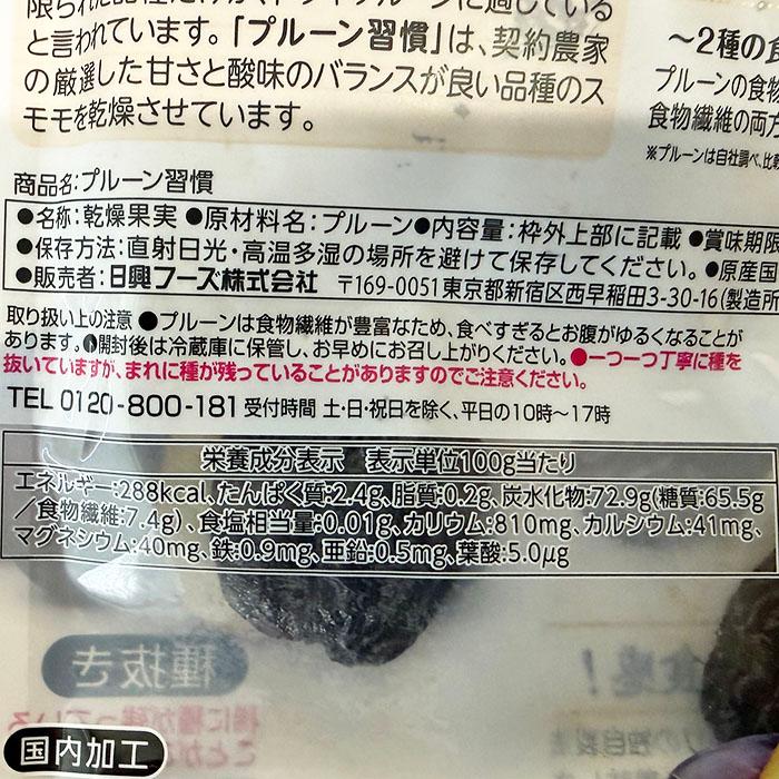 日興フーズ プルーン習慣 （ソフト） 種抜き 120g×20パック入り （箱