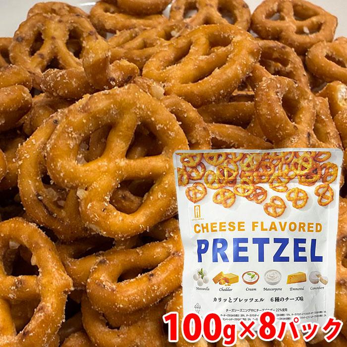 PRETZEL カリッとプレッツェル 6種のチーズ味 100g×8パック