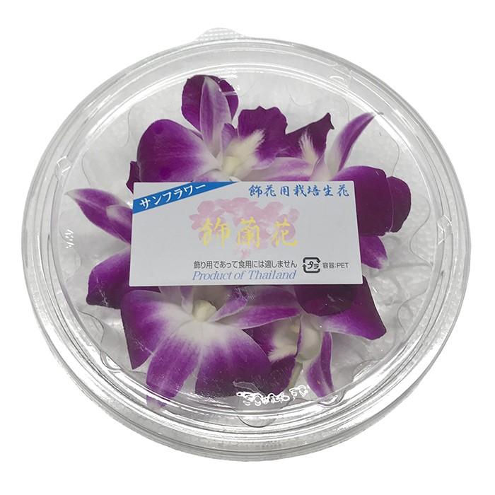 タイ産 デンファレ 飾蘭花 約8個 約40g （パック） 飾り花 生花 紫