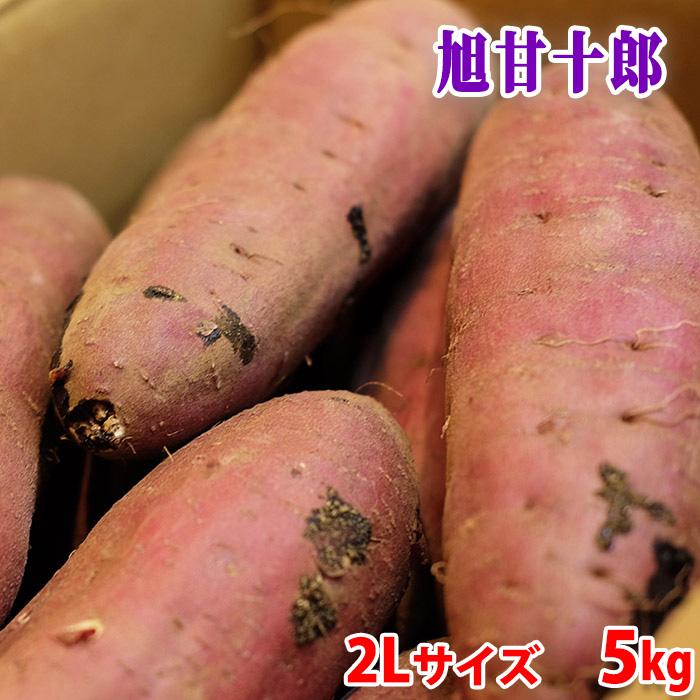 ダークブラウン 茶色 茨城県産 旭甘十郎シルクスイート Sサイズ 約5kg 長期熟成さつまいも 通販 JA茨城旭村 旭甘十郎 べにはるか 約5キロ 茨城県産 紅はるか さつまいも