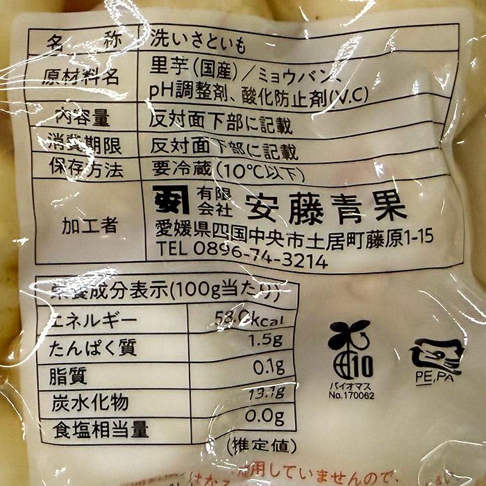 国産 洗い さといも 250g×20パック入 （箱） 皮むき 芋煮用 : 生鮮卸売