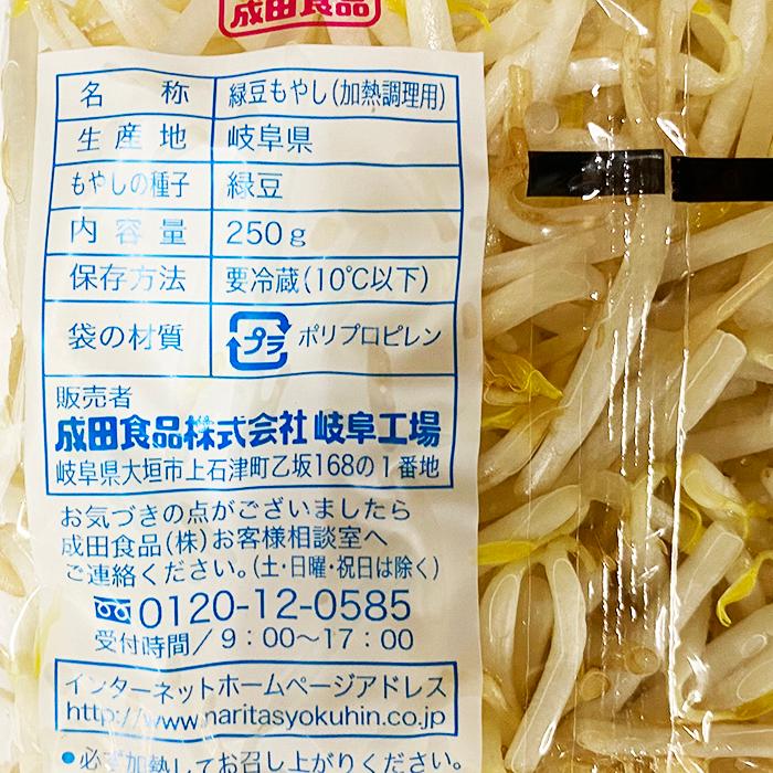岐阜県産他 成田もやし 250g×20袋入り（箱） : 生鮮卸売市場 - 通販