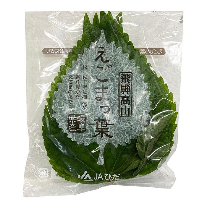 岐阜県産他 えごまっ葉（えごまの葉）AL等級 10枚入り : 生鮮卸売市場