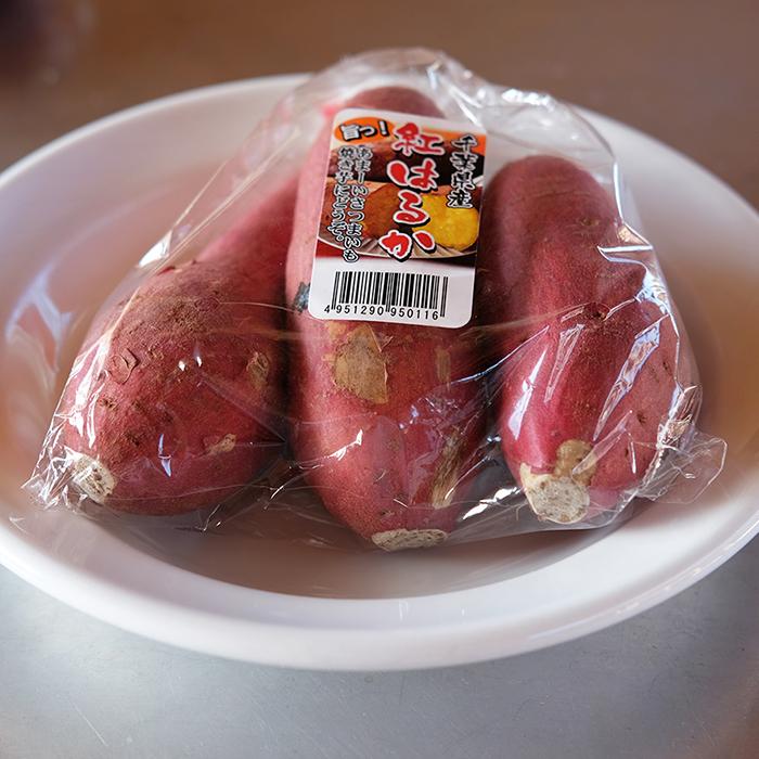 千葉県産他 さつまいも 紅はるか Sサイズ 3〜4本入 約500g （小袋