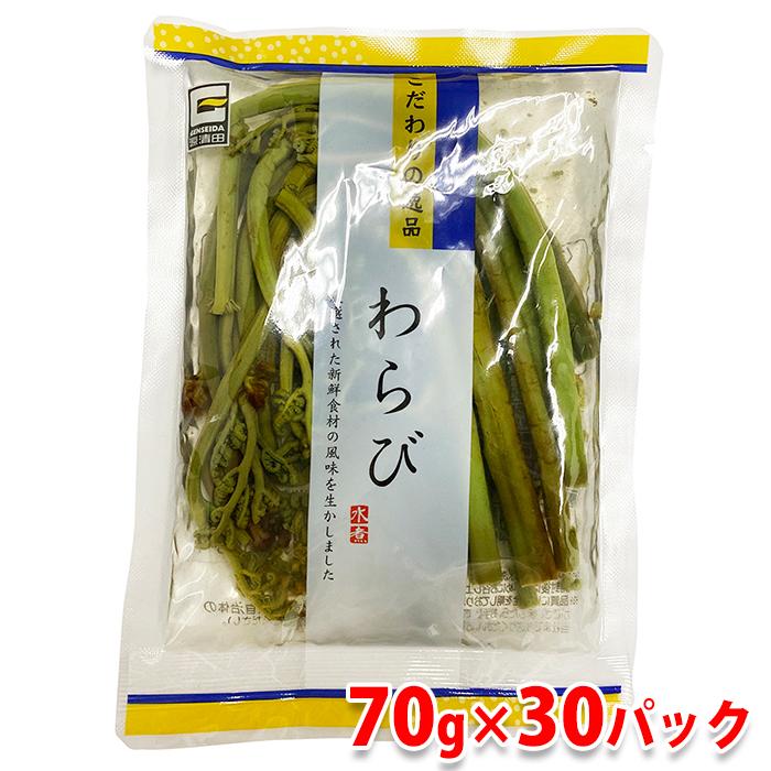 源清田商事 水煮 わらび 70g×30パック入り （箱） セット 業務用