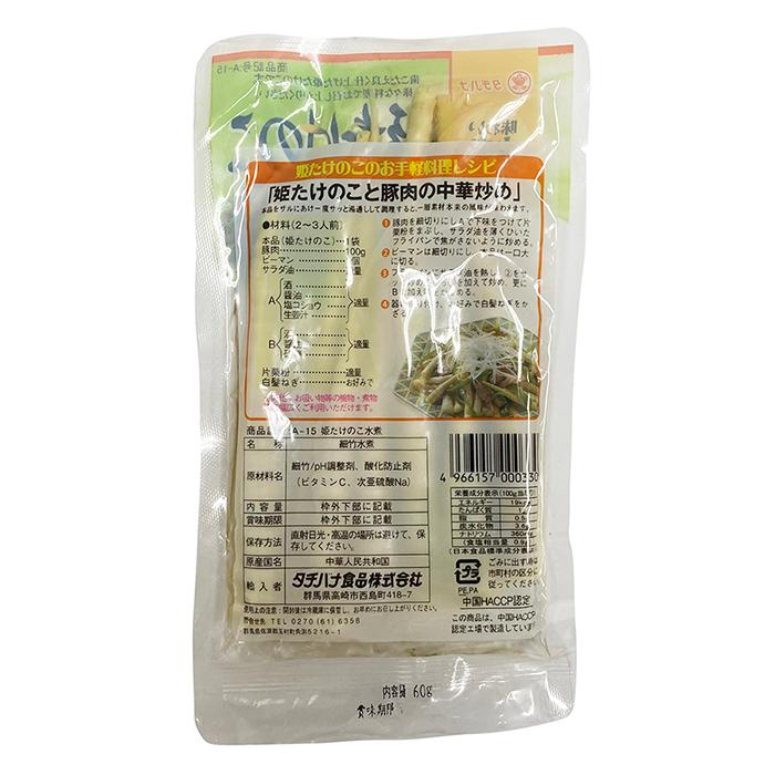 タチバナ食品　味わい水煮シリーズ　姫たけのこ　60g×4袋セット｜promart-jp｜03