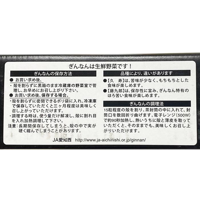 愛知県産 祖父江ぎんなん 藤九郎 2L〜3Lサイズ 500g : 生鮮卸売市場