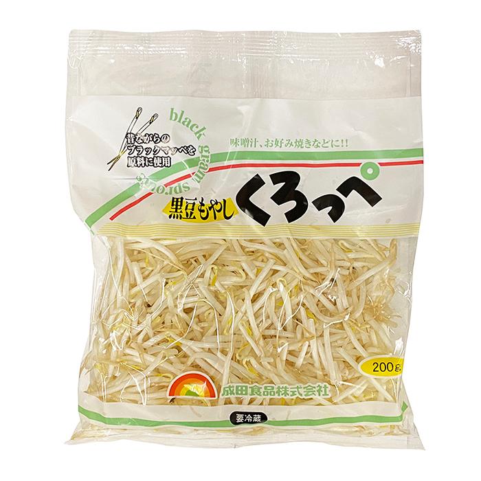 成田食品 黒豆もやし くろっぺ 200g×10袋入り （箱） : 生鮮卸売市場