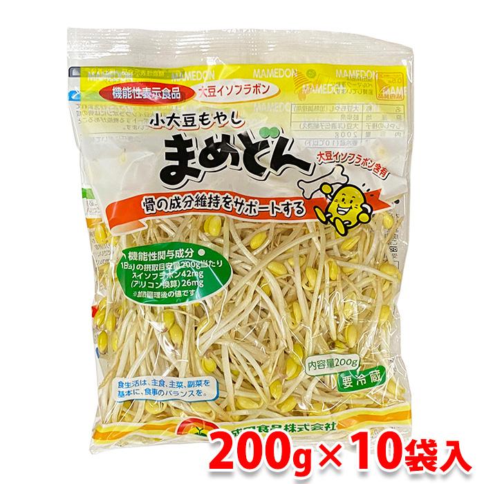 成田食品 小大豆もやし まめどん 200g×10袋入り （箱） : 生鮮卸売市場 