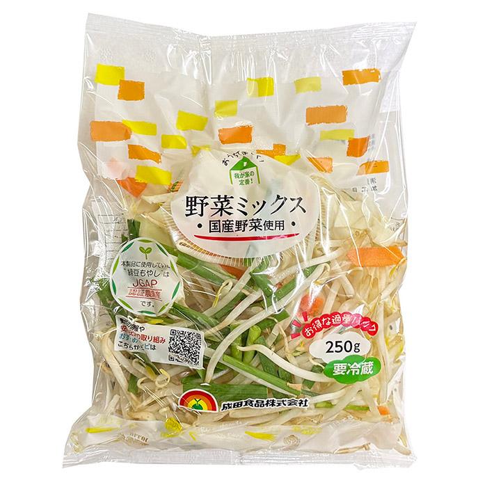 成田食品 野菜ミックス 国産野菜使用 250g×10パック入り （箱） 国産
