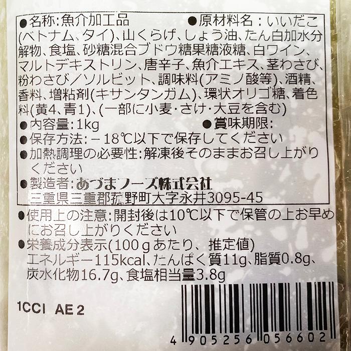 あづまフーズ 元祖たこわさび 1kg（業務用サイズ） : 生鮮卸売市場